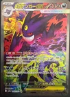 MEGA Gengar ex SAR 240/193 MEGA Dream ex M2a Pokemon Card 2025 Japanese