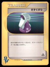 Potion 130/141 Common VS Series Pokemon Japanese US SELLER MP