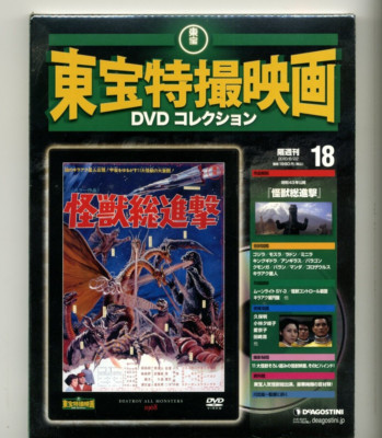 DESTROY ALL MONSTERS! - Toho Special Effects DVD Collection No. 18