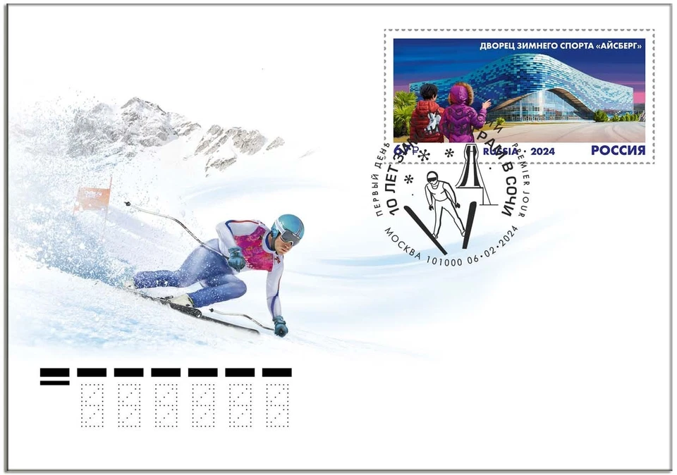 Russia-2024.  10 years of Olympic Winter in Sochi. Olympic Park. Set - Image 3 of 4