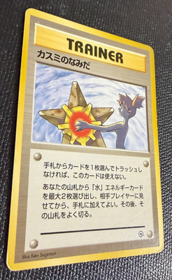 Misty's Tears TRAINER Pokemon card Misty GYM Challenge F/S
