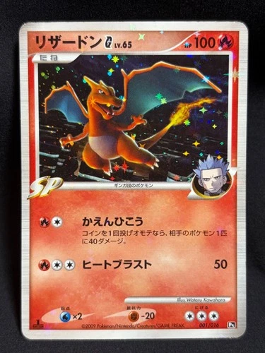 Charizard G 001/016 VS Garchomp SP Deck 1ED 2009 Pokemon card Japanese Nintendo