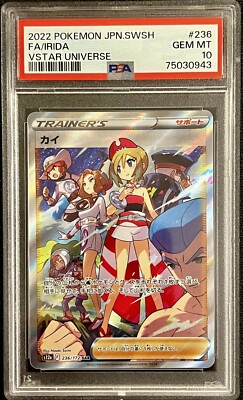 【ARS10+】Irida SAR 236/172 Japan Pokemon PSA 10 Irida 236/172 Pokemon 2022 SWSH Japanese VStar Universe