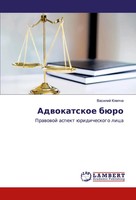 Vasilij Klepcha | Adwokatskoe BüRo | Taschenbuch | Russisch (2019)