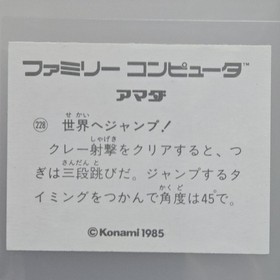 Vintage Japanese Famicom Menko Card - Hyper Sports (Konami) #228 - Amada 1985