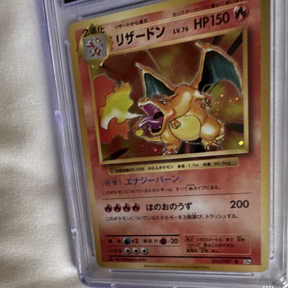 Charizard 011/087 Cp6: Expansion Pack 20th Anniversary Regular