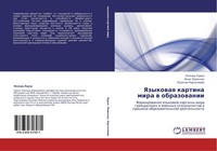 Yazykowaq Kartina Mira W Obrazowanii Leonid Lur'e