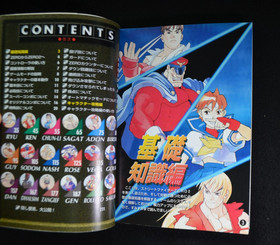 Street Fighter Zero 2 Strategy Guide / Guidebook Playstation & Saturn - Japanese