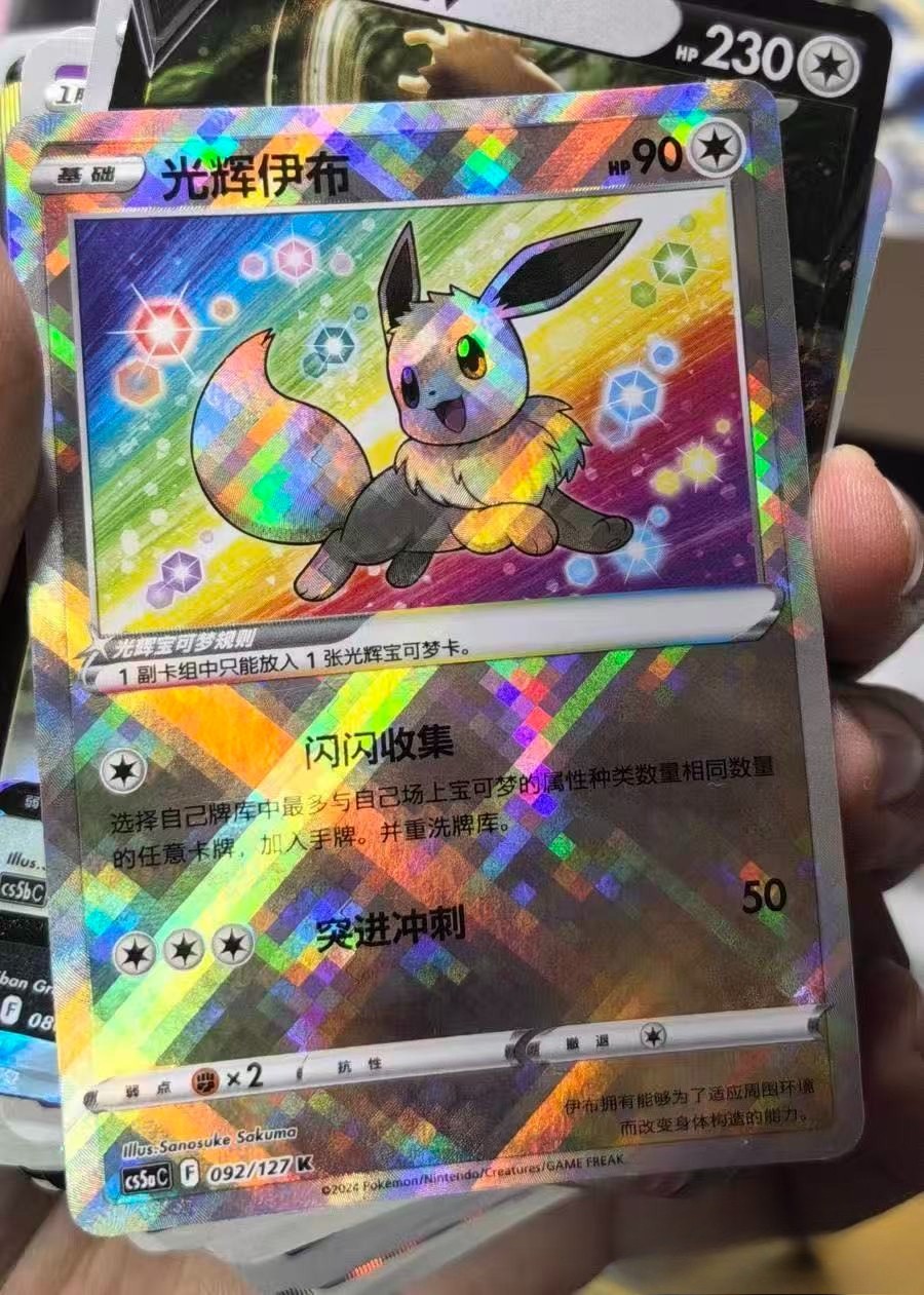 Exclusive Radiant Eevee Sword&Shield cs5aC 092/127 K Holo Card Pokemon S-Chinese