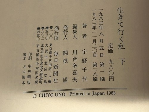 Vintage Chiyo Uno Japanese Japan I Will Go On Living Book 1983 - Bild 4 von 8