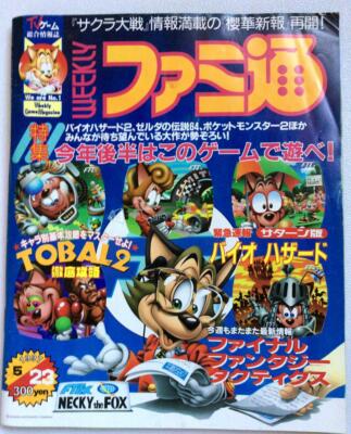Weekly FAMITSU 23/May #440 1997 Japan Game Magazine Final