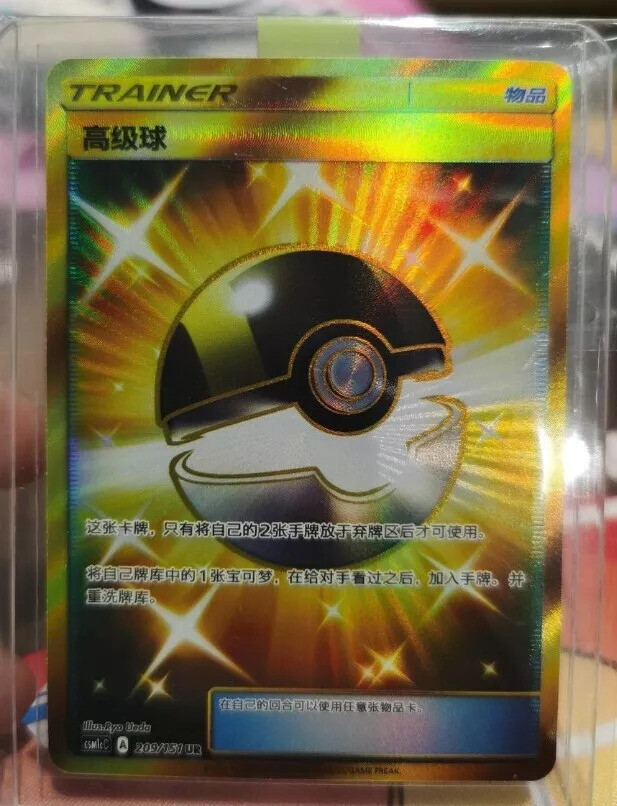 Pokemon TCG Ultra Ball CSM1cC 209/151 UR | eBay