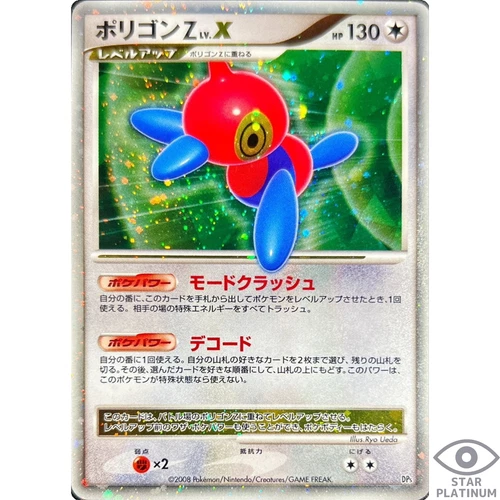 Porygon-Z LV.X 2008 DP5 Japanese Pokemon Card  - EX