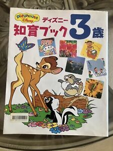 Playhouse Disney Japanese Children S Book 3 Years Old ディズニー知育ブック 3歳 絵本 Ebay