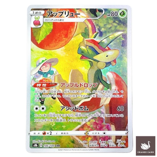 Pokemon Card Flapple CHR 186/184 S8b VMAX Climax Japanese