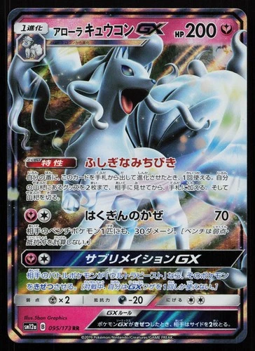 Alolan Ninetales GX 095/173 SM12A Tag All Stars Japanese POKEMON NM 2019