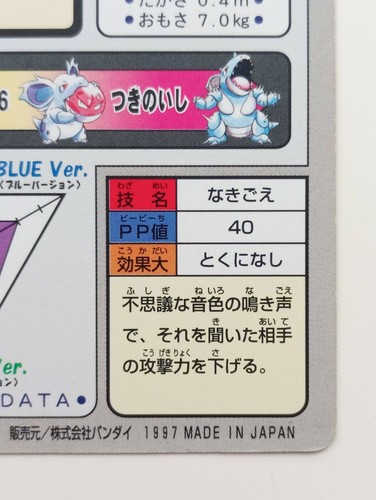 Carddass Nidoran Japanese Pokemon card Nintendo Bandai Rare F/S 1997 No.029 - Picture 9 of 11