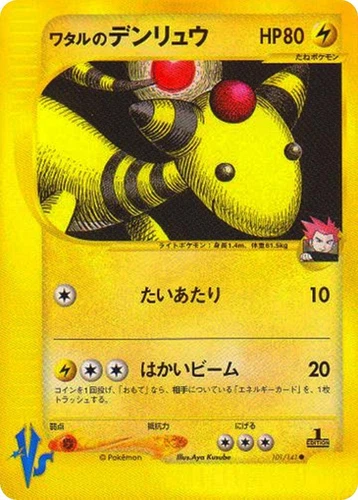 Lance's Ampharos 101/141 Pokemon vs