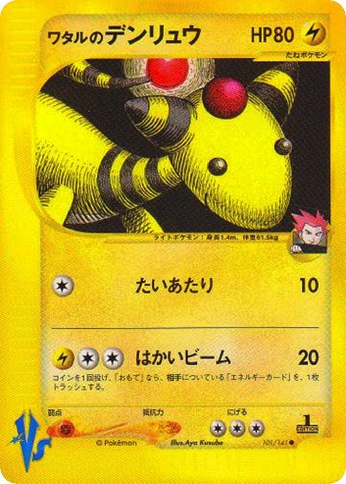 Lance's Ampharos 101/141 Pokemon vs for sale | eBay