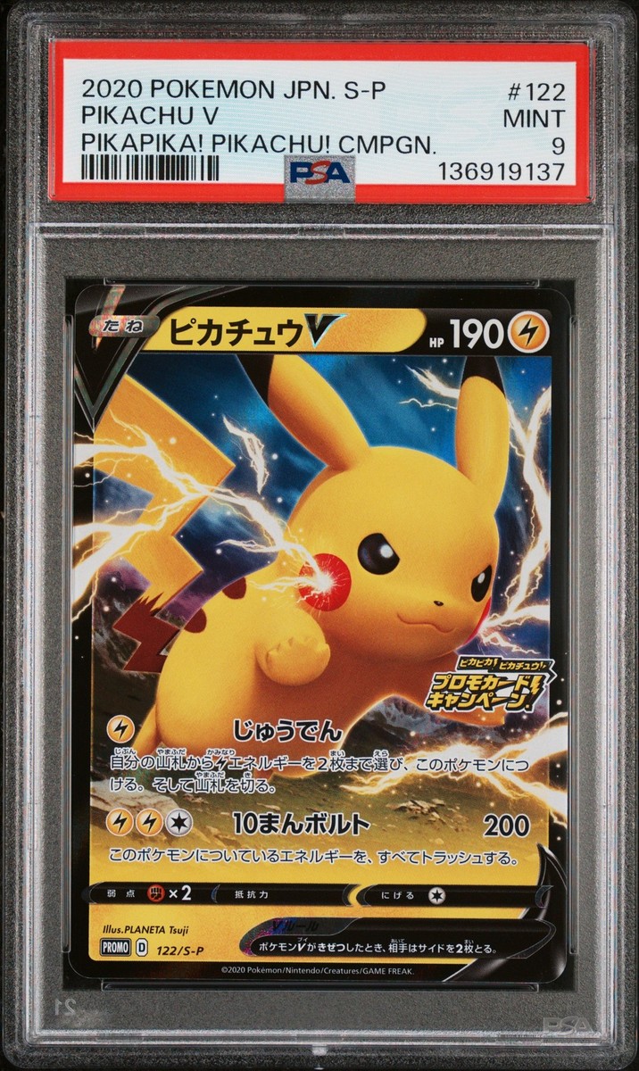ポケモンカードゲーム PIKA PIKA 2020 POKEMON JPN S PROMO PIKAPIKA! PIKACHU! CAMPAIGN #122 PIKACHU