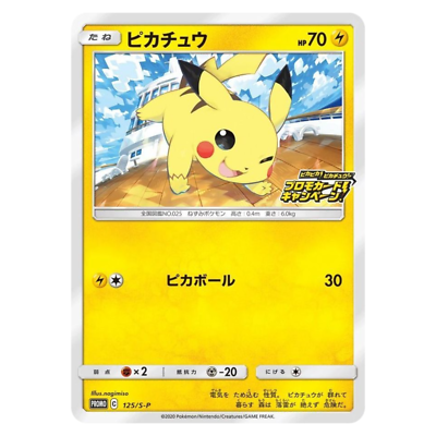 Pikachu 125/S-P promo Japanese Pokemon Card - NM | eBay