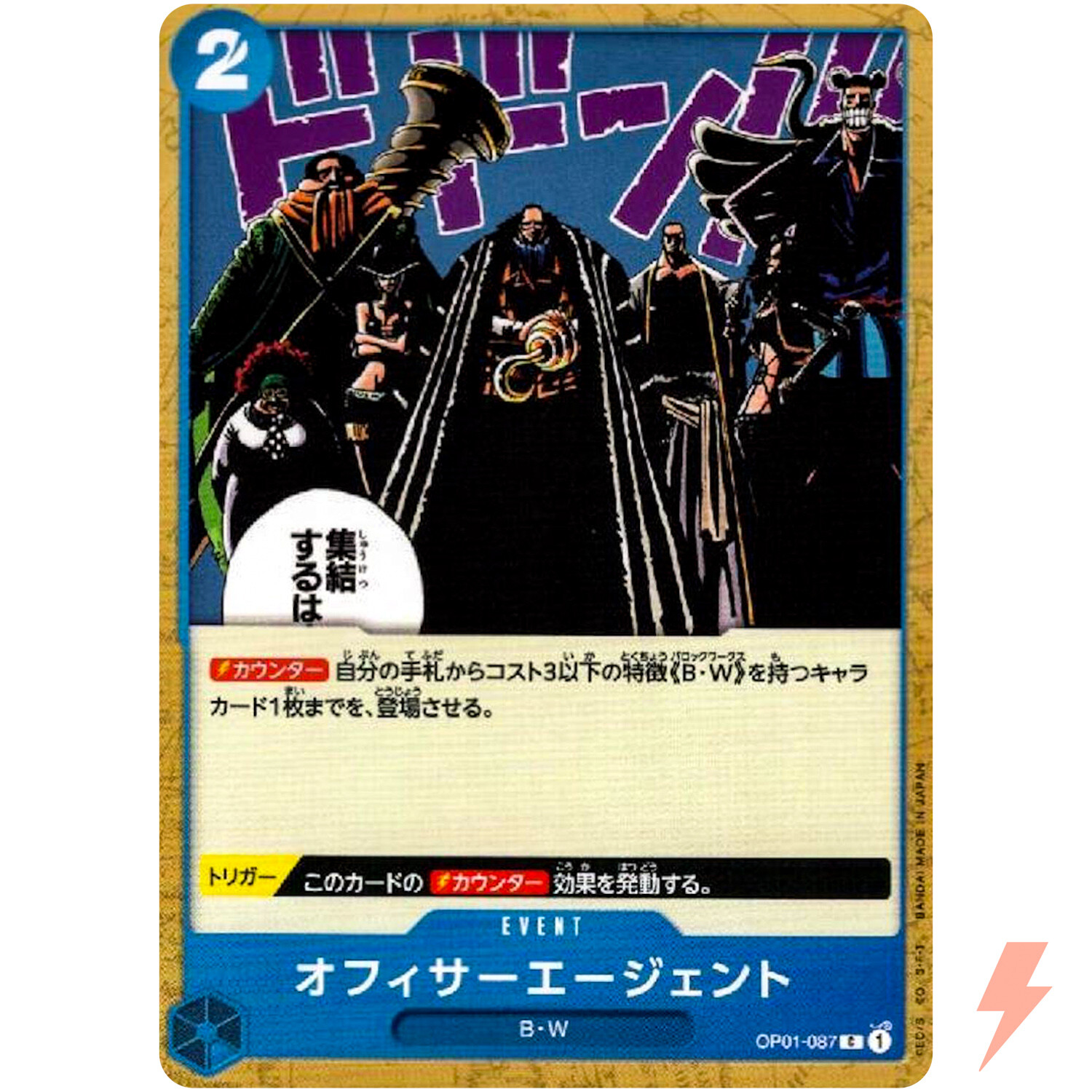 Officer Agents OP01-087 C ROMANCE DAWN - ONE PIECE Card Game Japanese