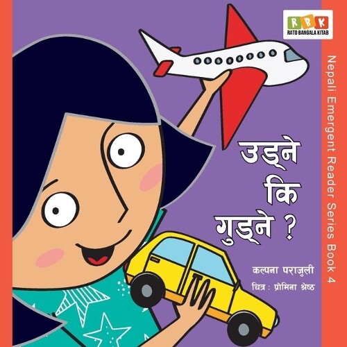 Kalpana Parajuli Udne Ki Gudne? (taschenbuch) Nepali Emergent Reader