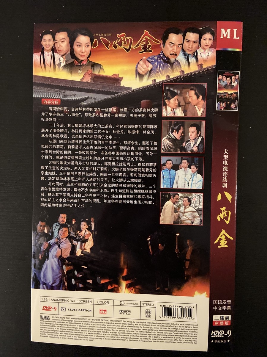 Chinese TV Series ： 《八两金》陈美凤、张晨光、张铭杰