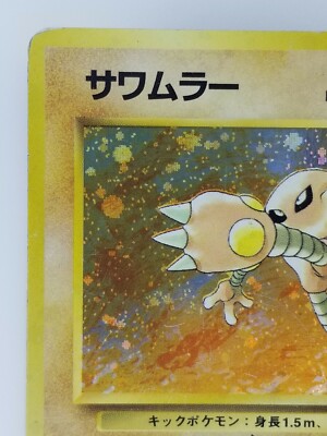 ポケモン サワムラー LV.30 HP60 Sawamular Japanese Pokemon