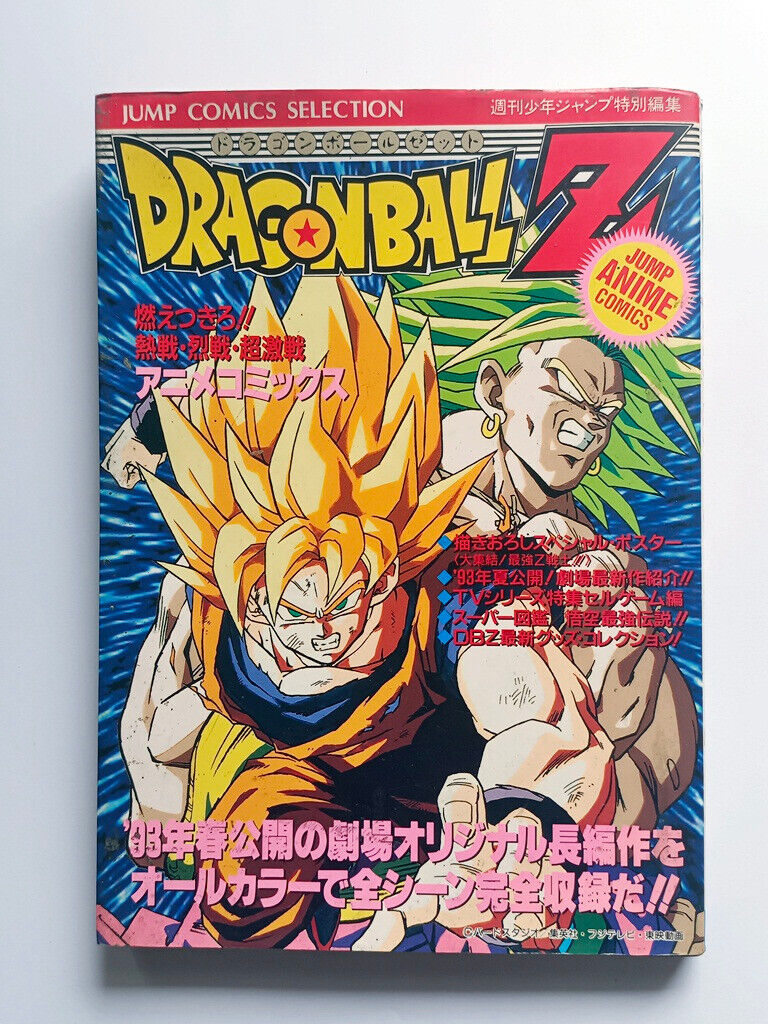 Shueisha Jump REMIX Dragon Ball Z Extreme Battle !! Three Great Super  Saiyan Anime Comics Angkor Reprint, ありある