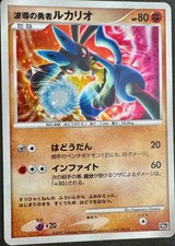 Wave-Guiding Hero Lucario Swirl Vintage Holo Promo Pokemon 2007 NM 10M Japanese