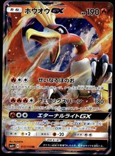 Ho-Oh GX #13 Prices | Pokemon Japanese GX Battle Boost | Pokemon Cards