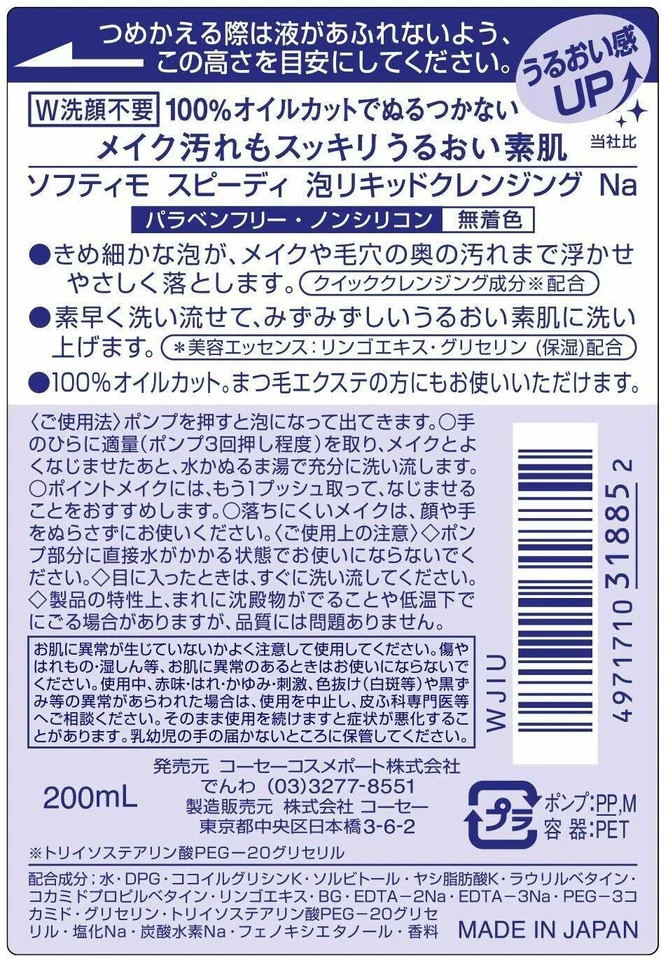 Kose Softymo 快速清洁泡沫液体卸妆液 4 件套日本制造 — 第 3/3 张图片