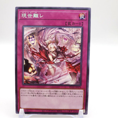 Yugioh   Japanese   POTE-JP078    Sundered from Overroot   Rare