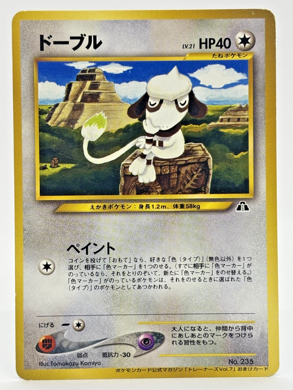 Smeargle No.235 Trainer's Magazine Vol.7 Promo Holo Japanese Pokemon Card