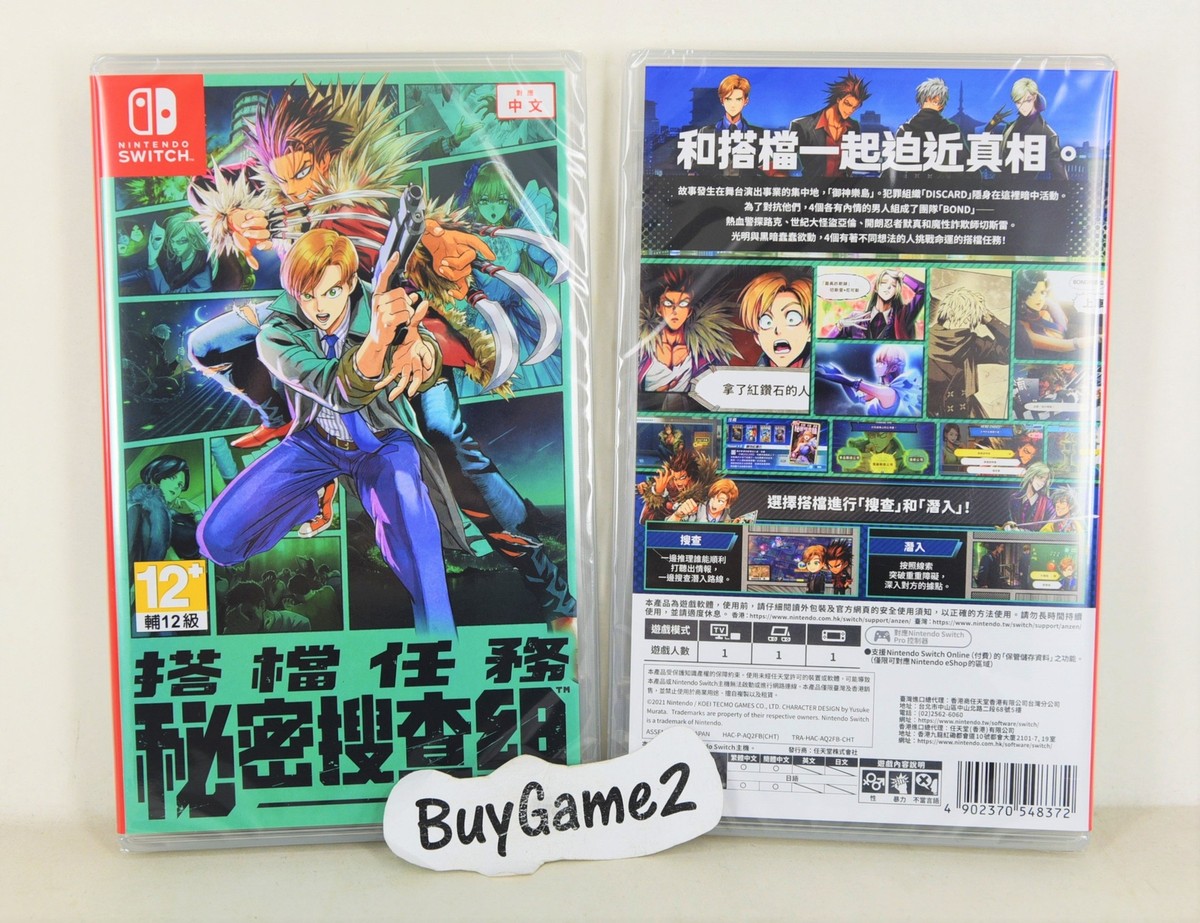 NEW Switch Buddy Mission: Bond 搭檔任務: 秘密搜查組 (CHINESE