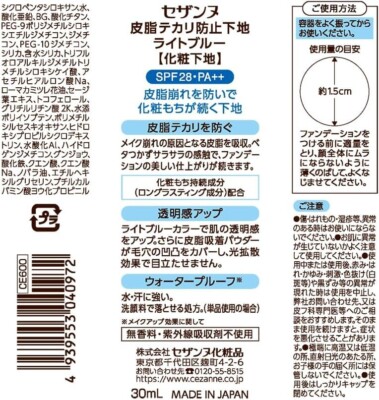 Cezanne UV Make Keep Base SPF28/PA++ Light Blue 30ml Made In Japan