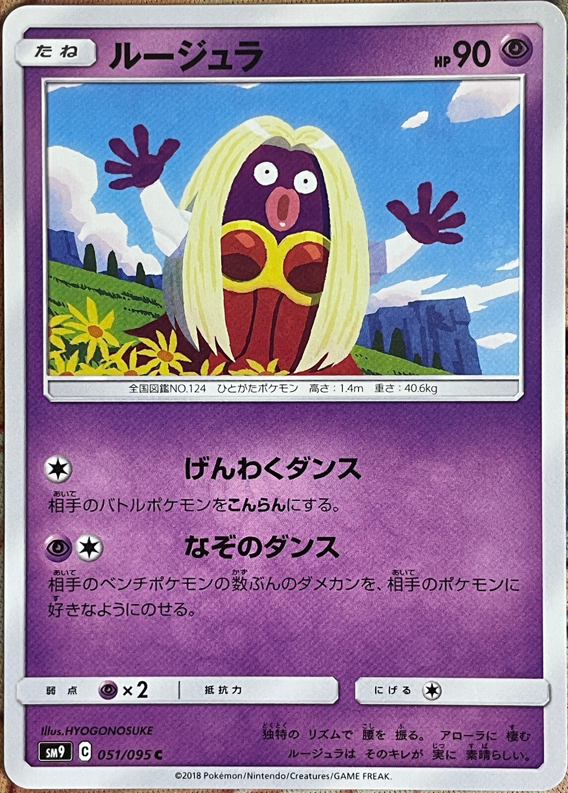 Jynx - 051/095 C - Tag Bolt SM9 Pokemon TCG 2018