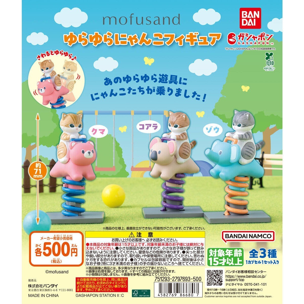 Set of 3 Mofusand Swinging Cat Figure 2025 Complete Bandai From Japan New