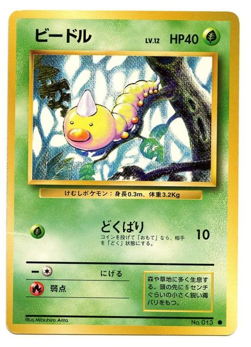 Weedle #13 Pokemon Japanese Expansion Pack