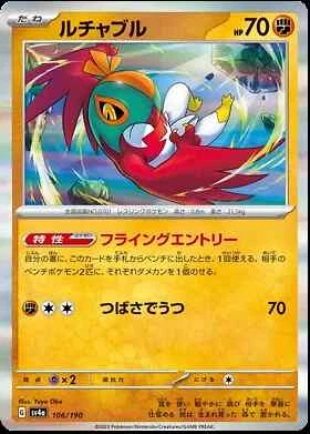Shiny Treasure sv4a Japanese Card Singles Pokemon TCG (Individually Sleeved) - Picture 84 of 163