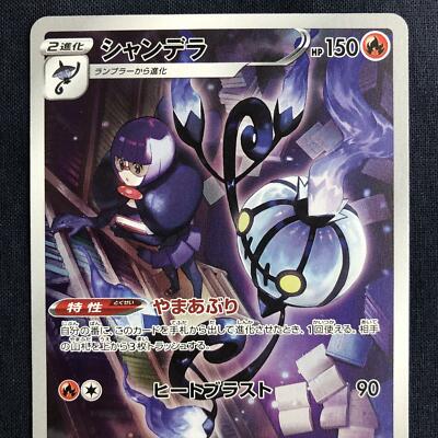 Pokemon cards Japanese Chandelure 069/067 s9a CHR 2022 Battle