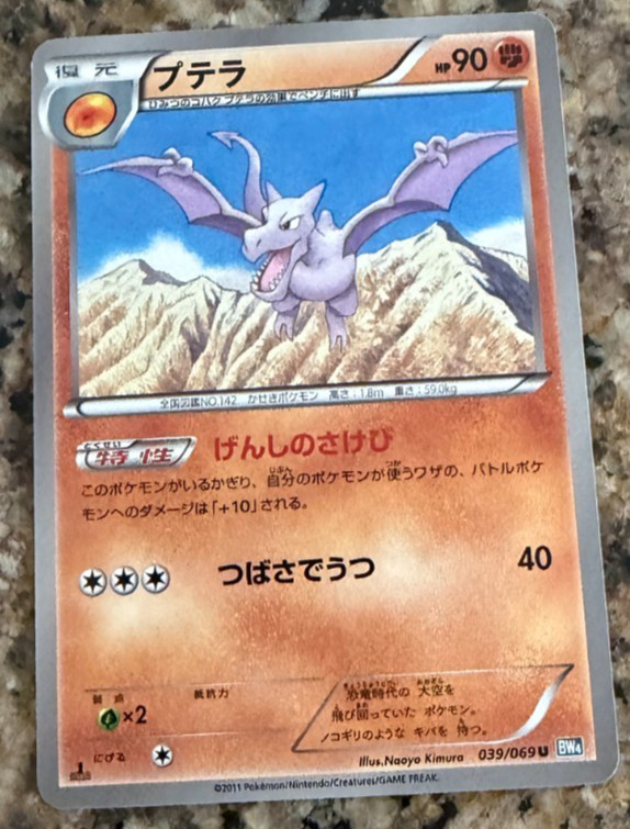 Pokémon TCG Aerodactyl 039/069 Japanese BW4 Dark Rush Uncommon Fighting Restored