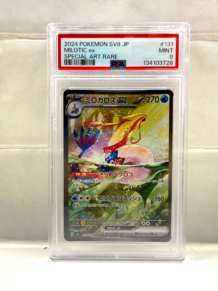 PSA 9 Milotic ex 131/106 SAR Japanese SV8 Super Electric Breaker