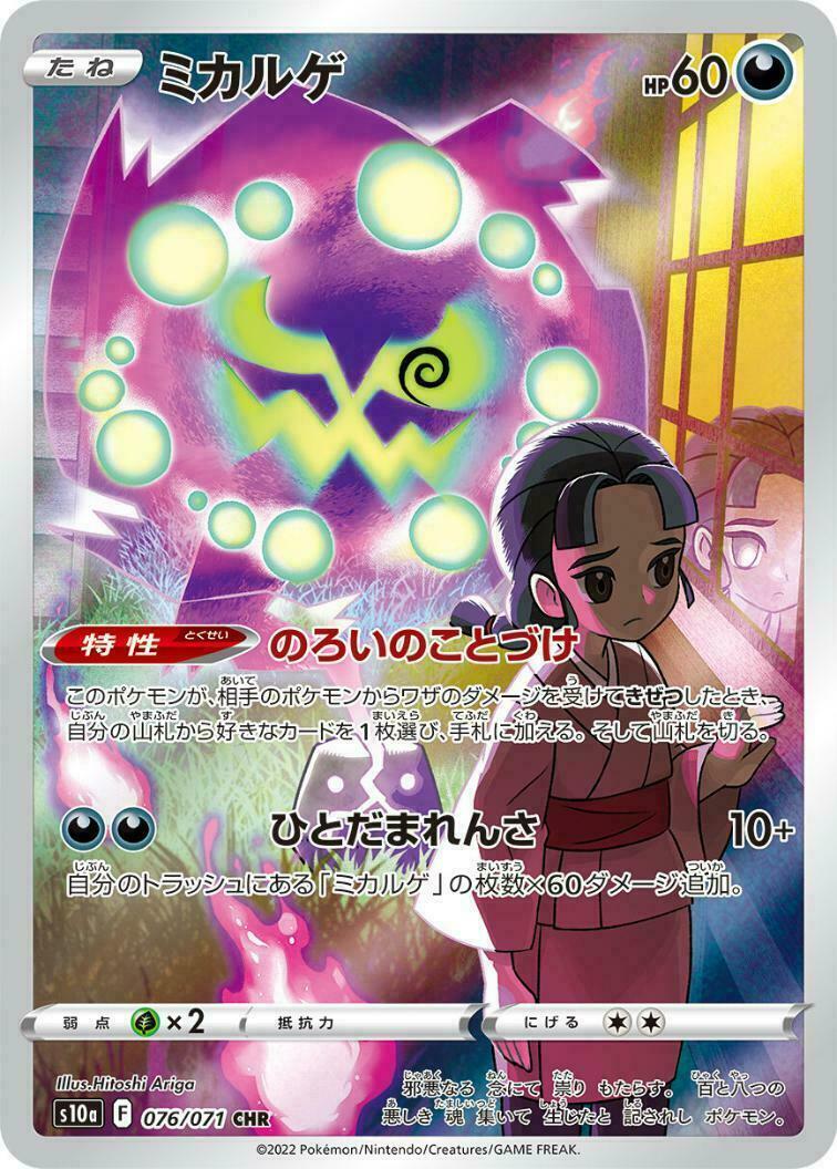 cc1085 Spiritomb GhostDark CHR S10A 076/071 Pokemon Card TCG Japan