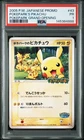 2005 POKEMON JAPANESE PROMO POKEPARK GRAND OPENING #43 POKEPARK'S PIKACHU PSA 1