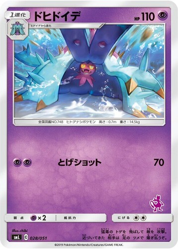 Nidoking 1st Edition 2012 Vintage 028/051 BW8 Nintendo Pokemon