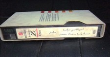 , PAL Arabic Original Lebanese VHS Tape Film