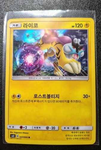 Raikou 037/095 Rare Super Burst Impact Pokemon Korean Holo Near Mint
