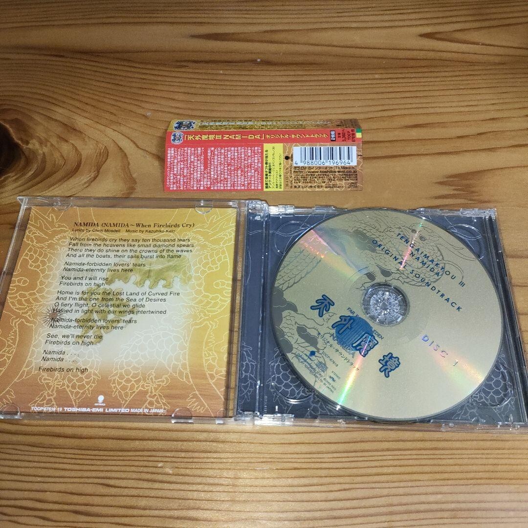 Tengai Makyo GAME Music Soundtrack Japanese CD Tengai